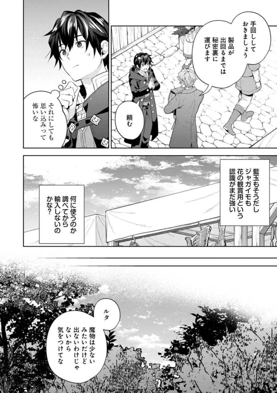 異世界に転移したら山の中だった。反動で強さよりも快適さを選びました。 第42.1話 - Page 10