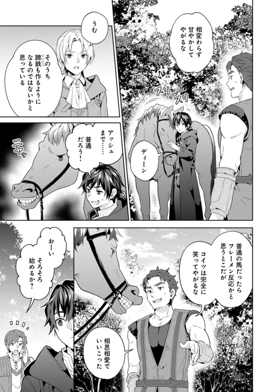 異世界に転移したら山の中だった。反動で強さよりも快適さを選びました。 第42.1話 - Page 11