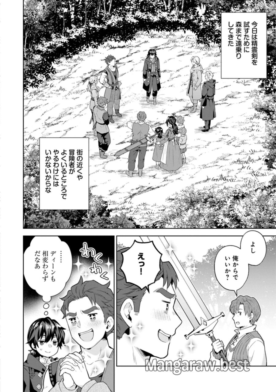 異世界に転移したら山の中だった。反動で強さよりも快適さを選びました。 第42.1話 - Page 12