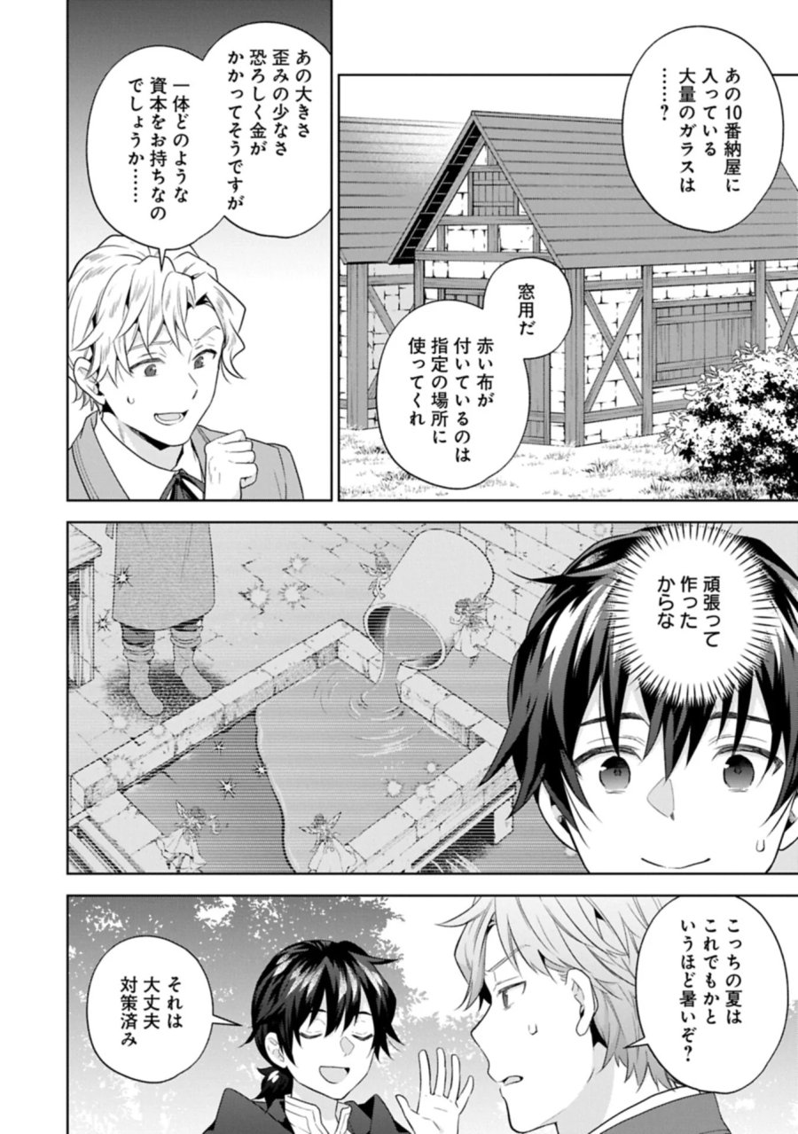 異世界に転移したら山の中だった。反動で強さよりも快適さを選びました。 第42.1話 - Page 2