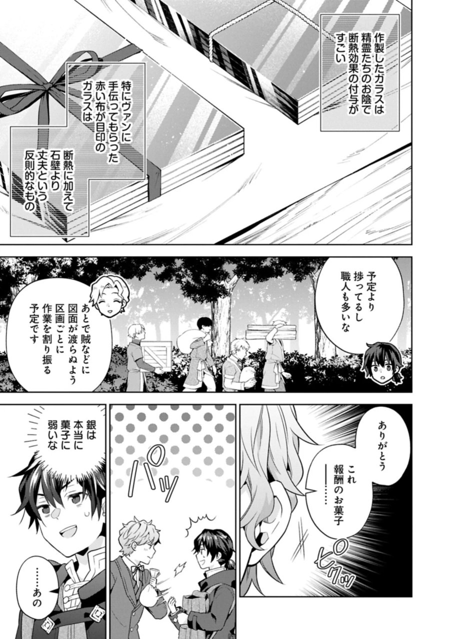 異世界に転移したら山の中だった。反動で強さよりも快適さを選びました。 第42.1話 - Page 3