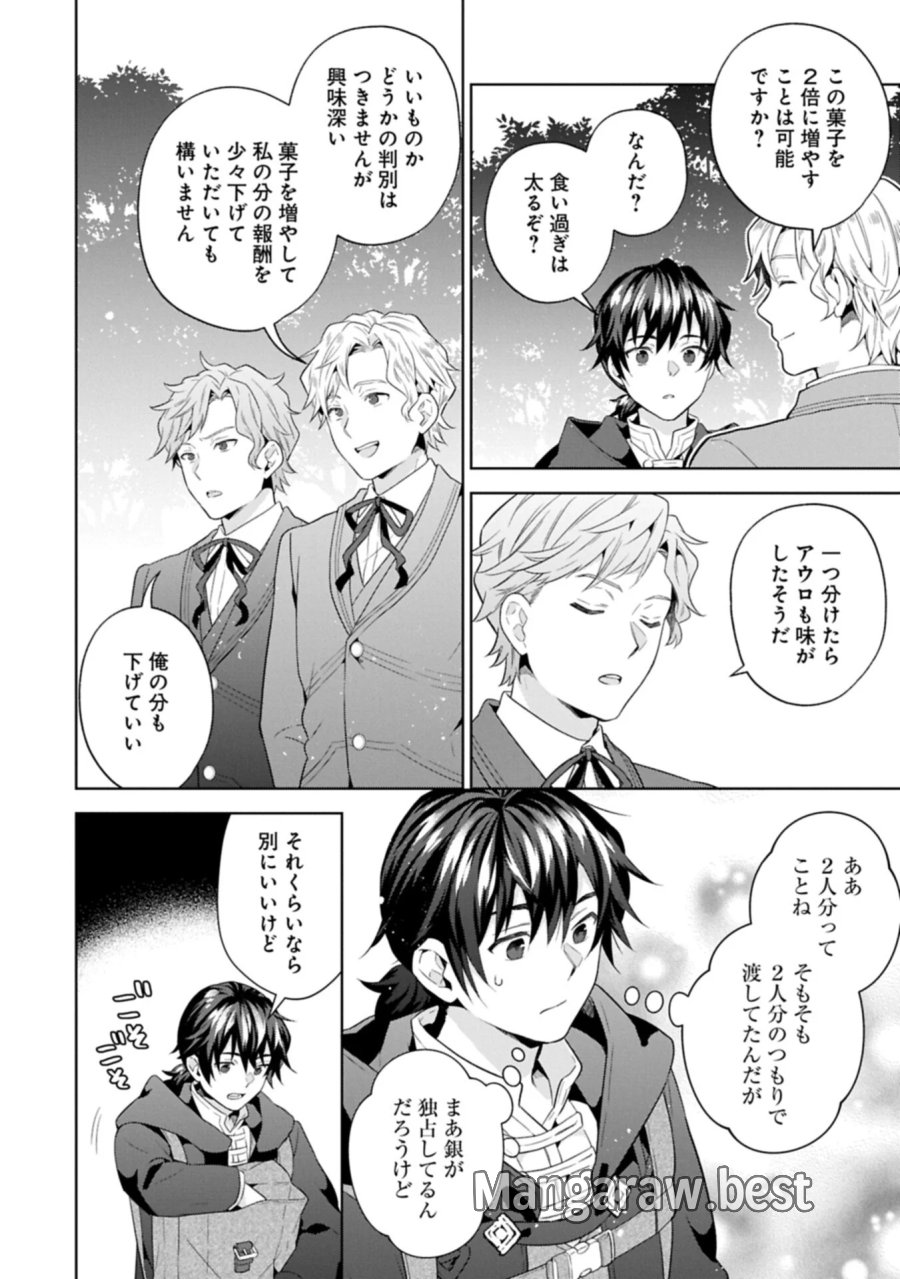 異世界に転移したら山の中だった。反動で強さよりも快適さを選びました。 第42.1話 - Page 4