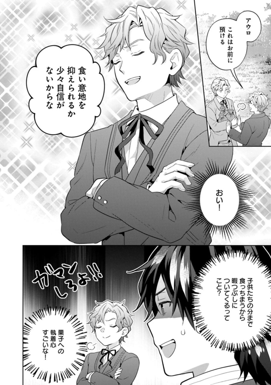 異世界に転移したら山の中だった。反動で強さよりも快適さを選びました。 第42.1話 - Page 6