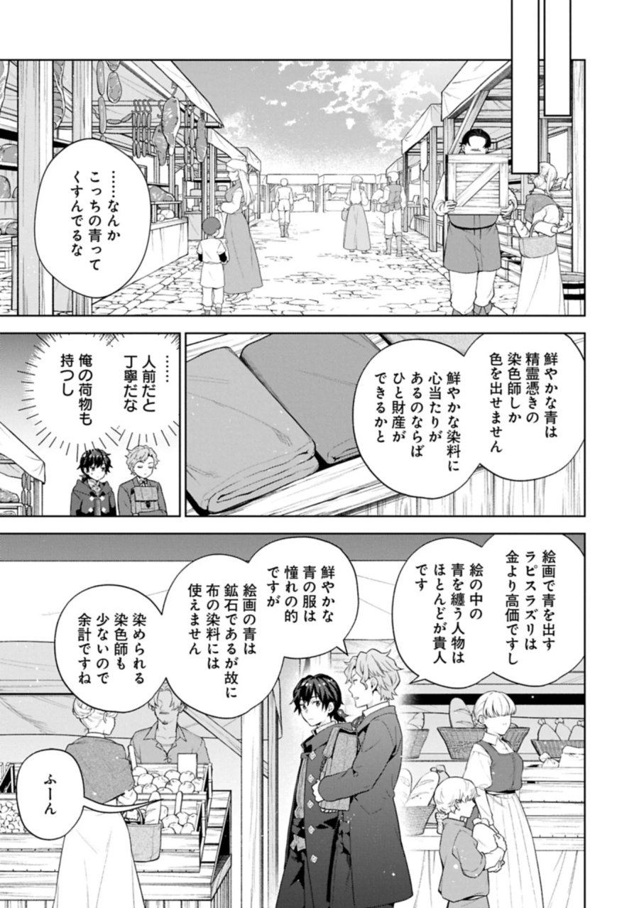 異世界に転移したら山の中だった。反動で強さよりも快適さを選びました。 第42.1話 - Page 7