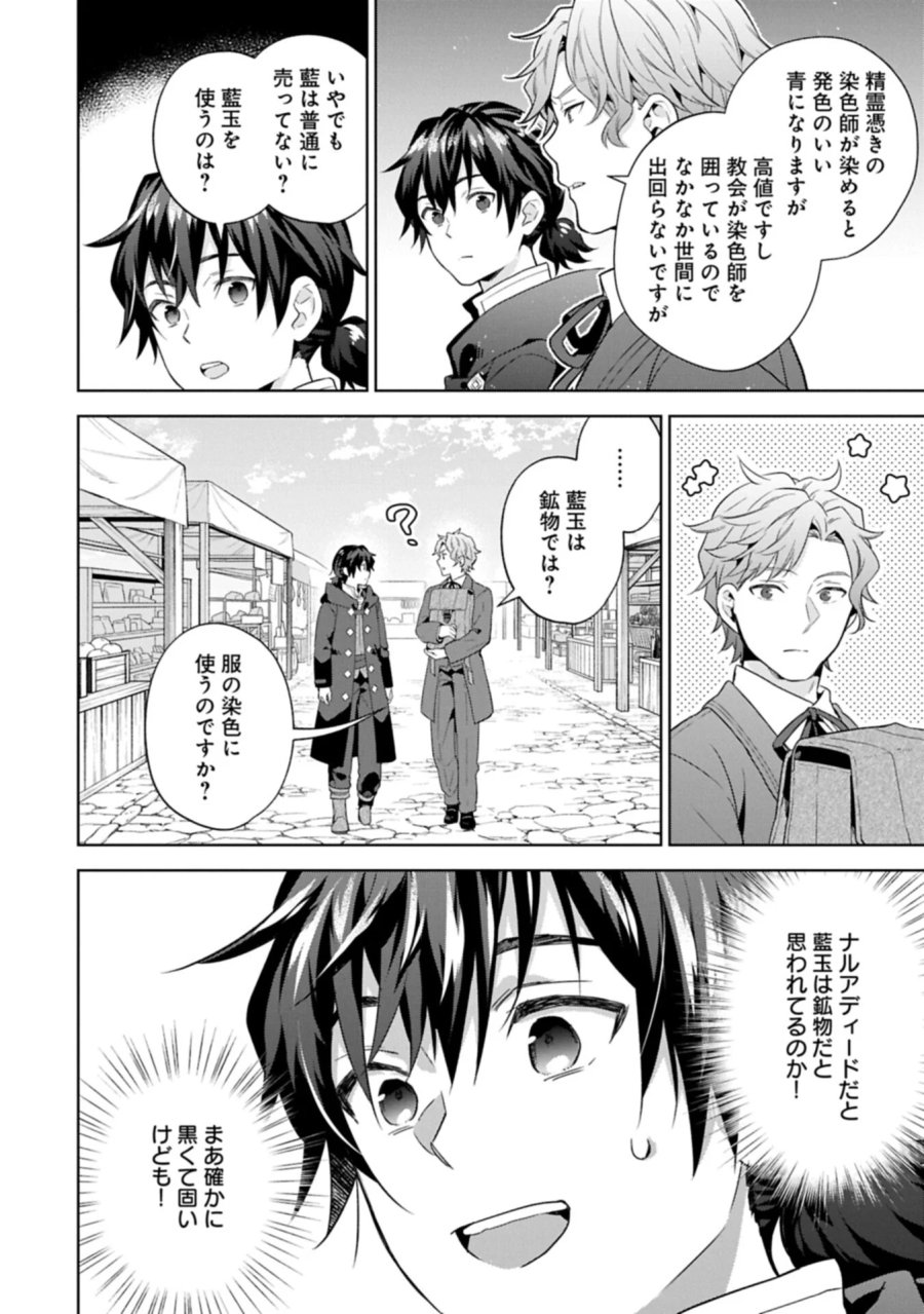 異世界に転移したら山の中だった。反動で強さよりも快適さを選びました。 第42.1話 - Page 8
