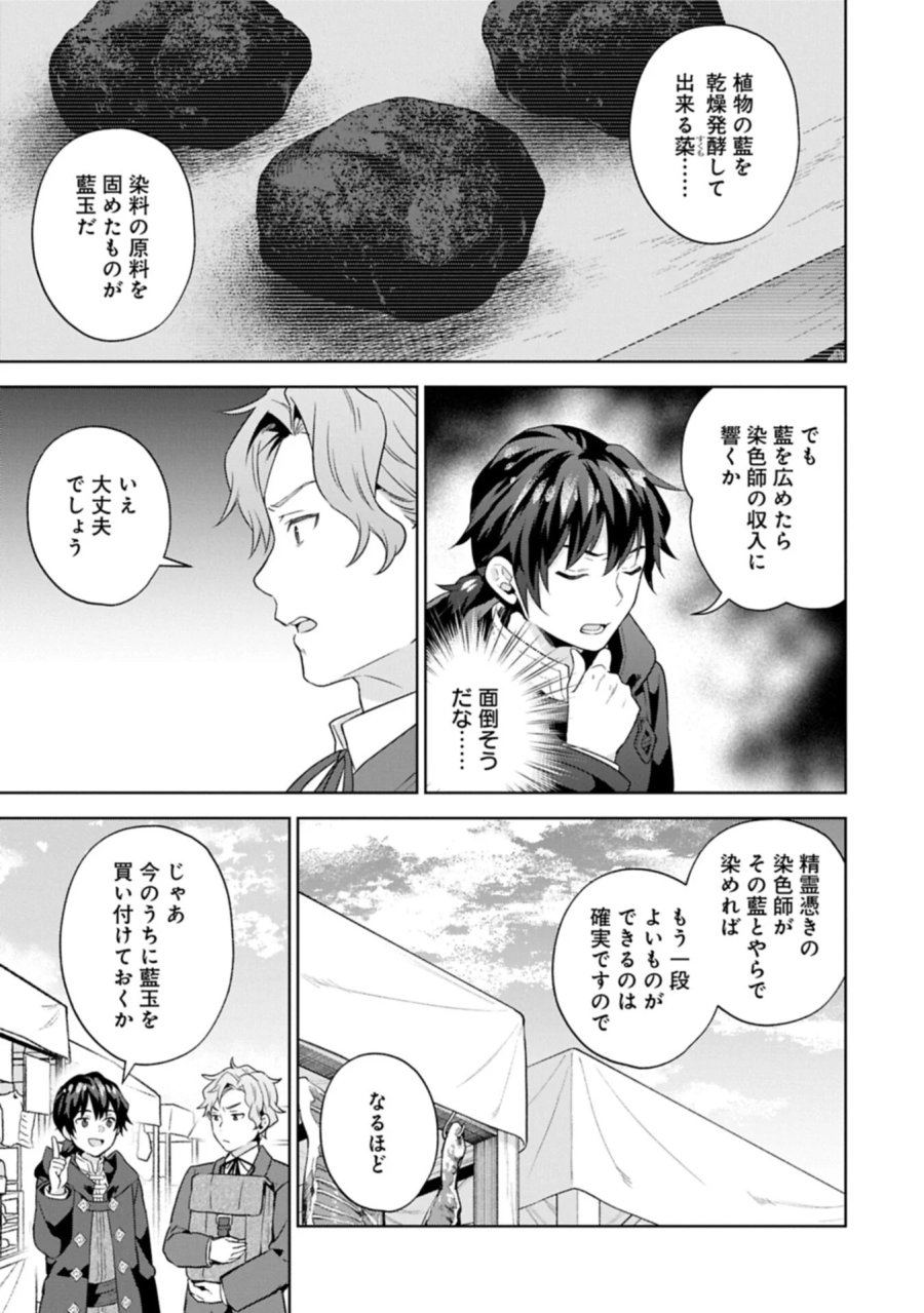 異世界に転移したら山の中だった。反動で強さよりも快適さを選びました。 第42.1話 - Page 9