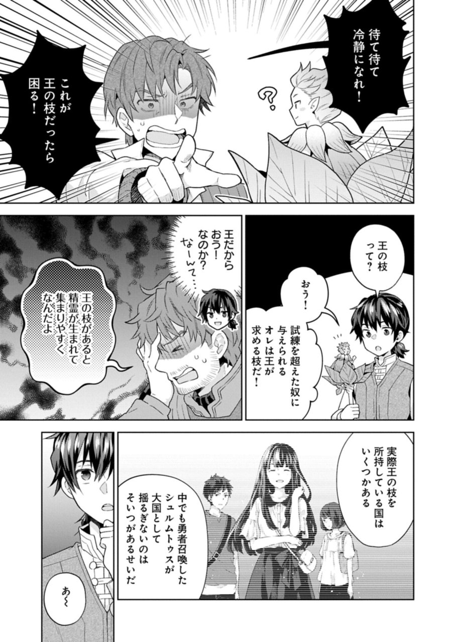 異世界に転移したら山の中だった。反動で強さよりも快適さを選びました。 第41.2話 - Page 1