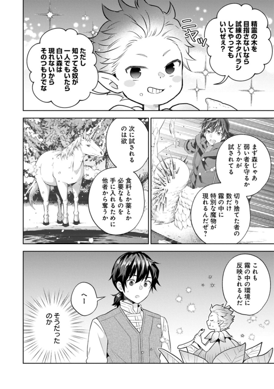 異世界に転移したら山の中だった。反動で強さよりも快適さを選びました。 第41.2話 - Page 10