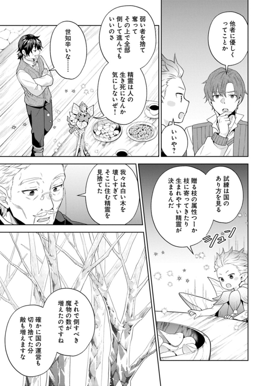 異世界に転移したら山の中だった。反動で強さよりも快適さを選びました。 第41.2話 - Page 11