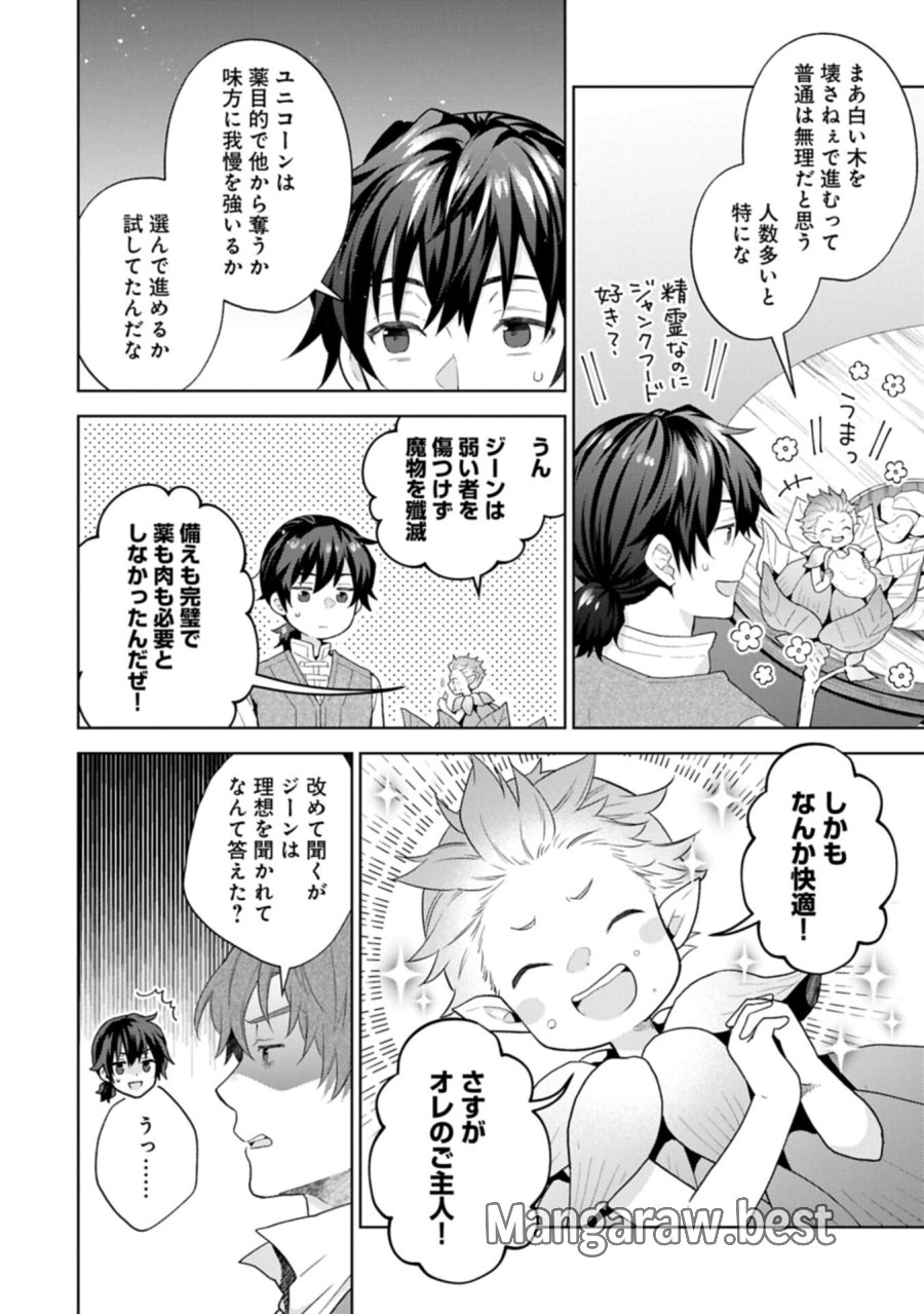 異世界に転移したら山の中だった。反動で強さよりも快適さを選びました。 第41.2話 - Page 12