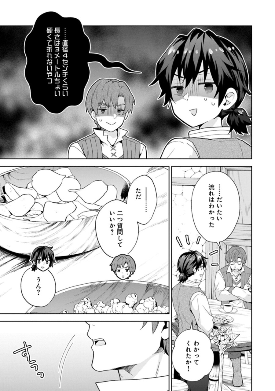 異世界に転移したら山の中だった。反動で強さよりも快適さを選びました。 第41.2話 - Page 13