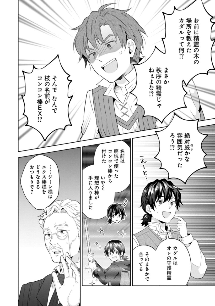 異世界に転移したら山の中だった。反動で強さよりも快適さを選びました。 第41.2話 - Page 14