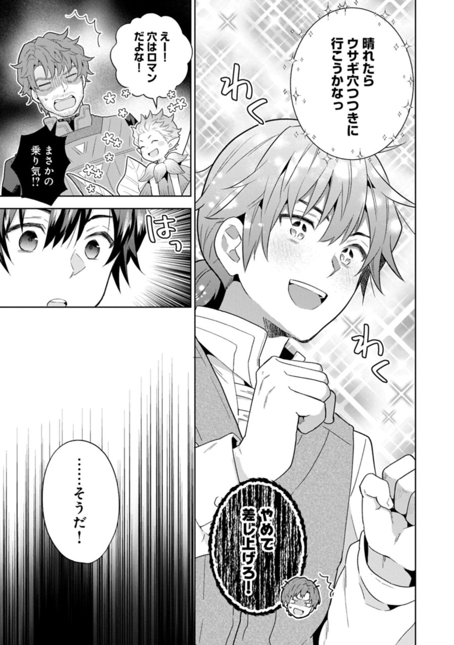 異世界に転移したら山の中だった。反動で強さよりも快適さを選びました。 第41.2話 - Page 15