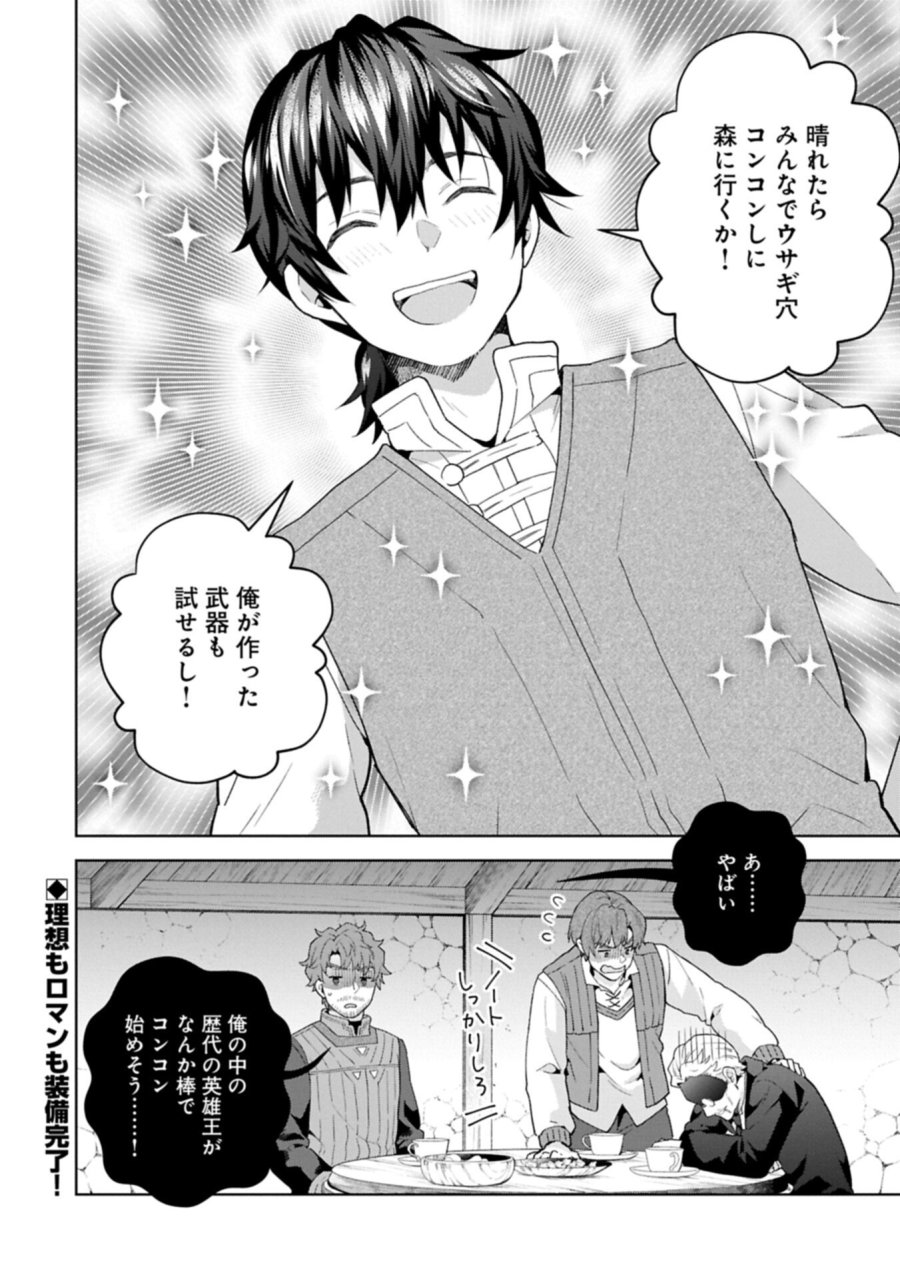 異世界に転移したら山の中だった。反動で強さよりも快適さを選びました。 第41.2話 - Page 16