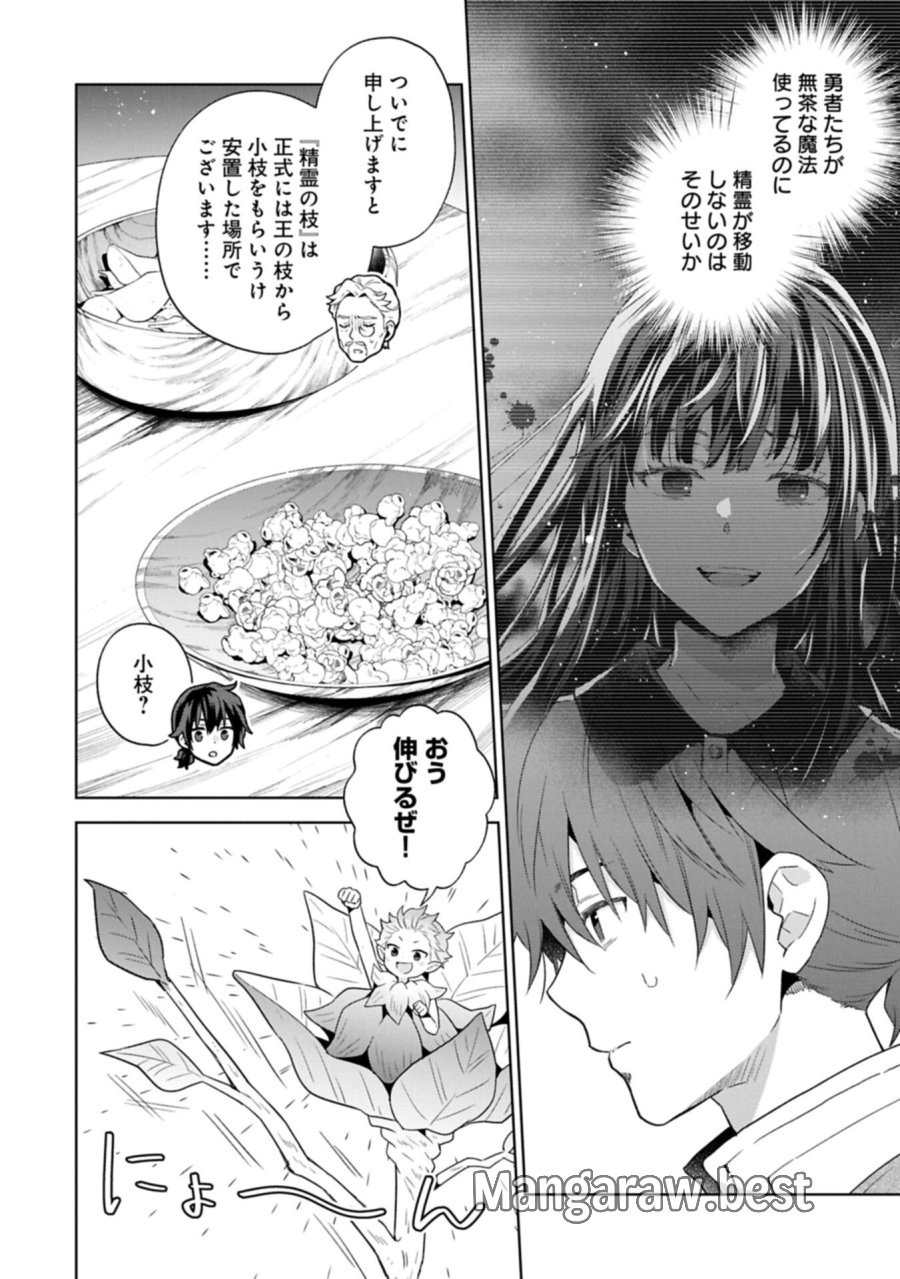異世界に転移したら山の中だった。反動で強さよりも快適さを選びました。 第41.2話 - Page 2