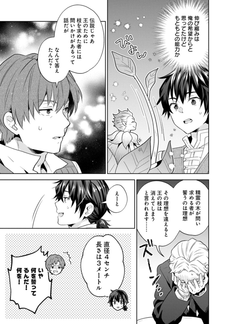 異世界に転移したら山の中だった。反動で強さよりも快適さを選びました。 第41.2話 - Page 3