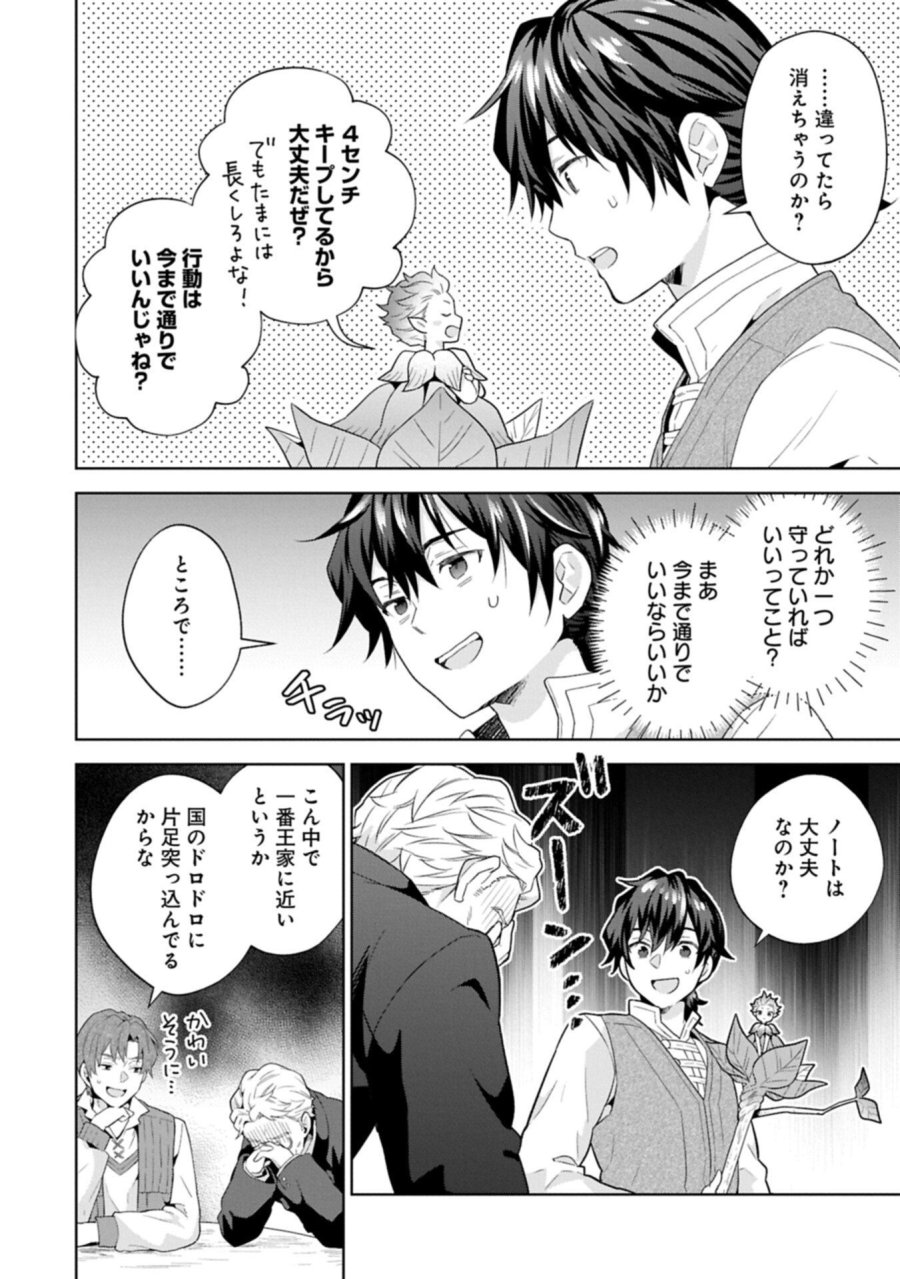 異世界に転移したら山の中だった。反動で強さよりも快適さを選びました。 第41.2話 - Page 4