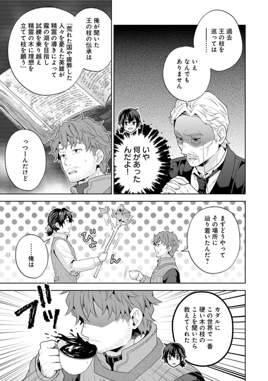 異世界に転移したら山の中だった。反動で強さよりも快適さを選びました。 第41.2話 - Page 5