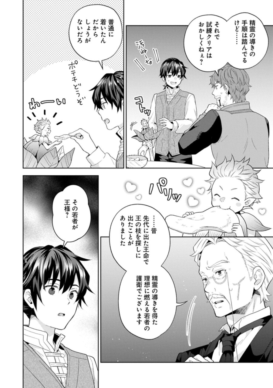 異世界に転移したら山の中だった。反動で強さよりも快適さを選びました。 第41.2話 - Page 6