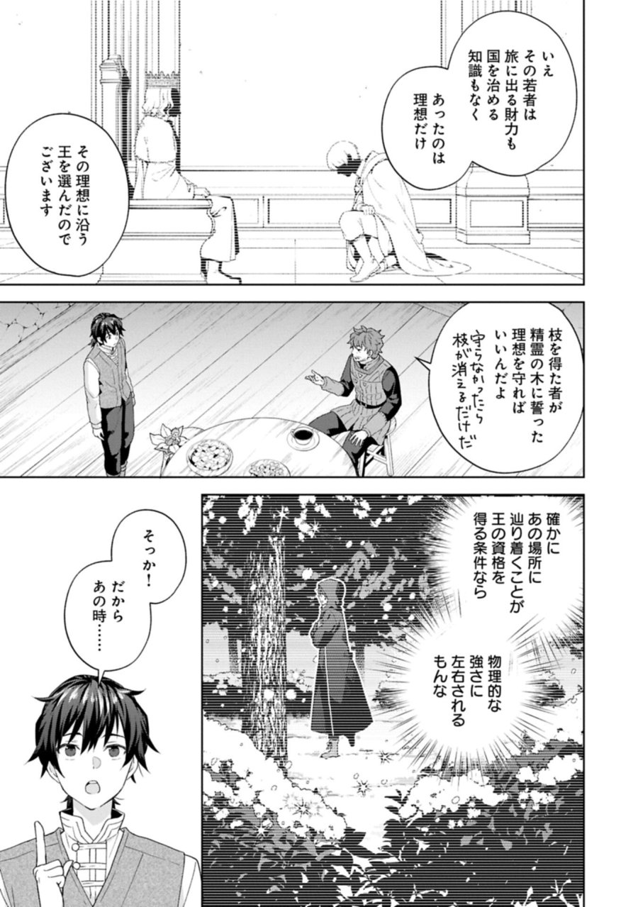 異世界に転移したら山の中だった。反動で強さよりも快適さを選びました。 第41.2話 - Page 7