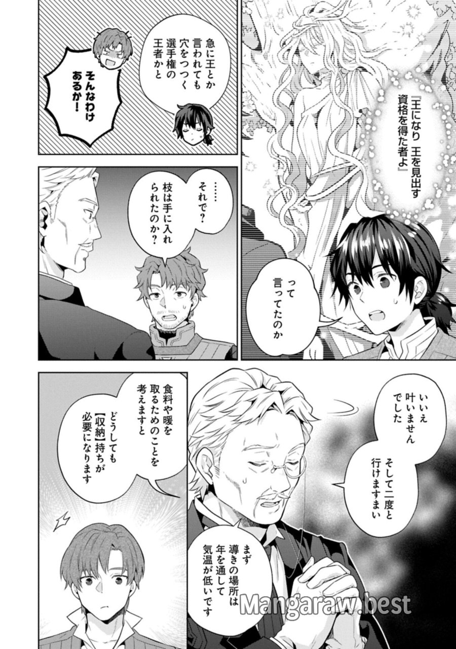 異世界に転移したら山の中だった。反動で強さよりも快適さを選びました。 第41.2話 - Page 8