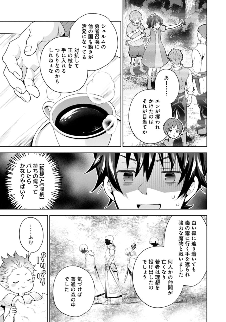 異世界に転移したら山の中だった。反動で強さよりも快適さを選びました。 第41.2話 - Page 9