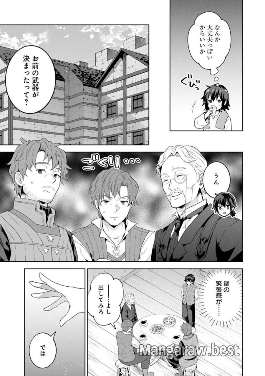 異世界に転移したら山の中だった。反動で強さよりも快適さを選びました。 第41.1話 - Page 11