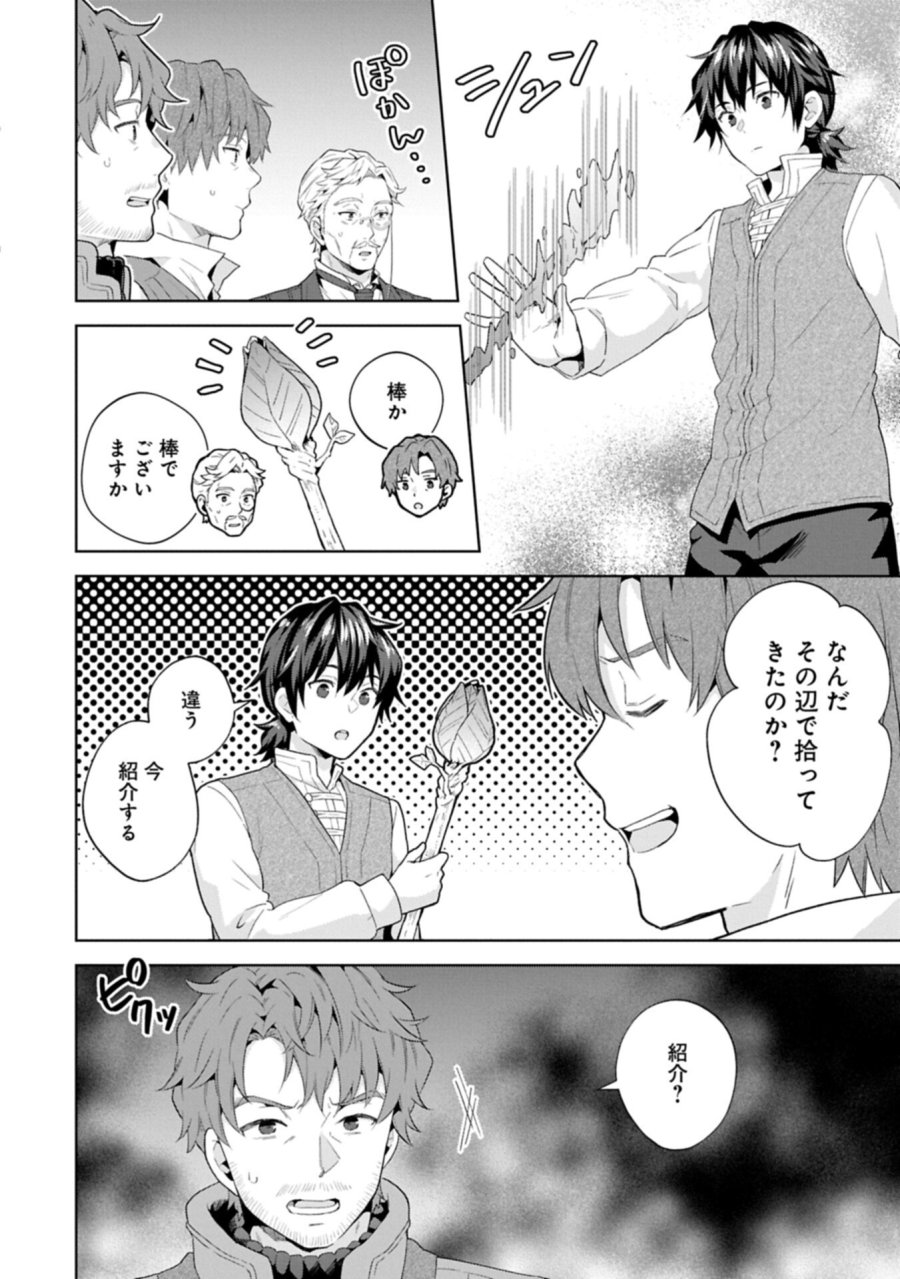 異世界に転移したら山の中だった。反動で強さよりも快適さを選びました。 第41.1話 - Page 12