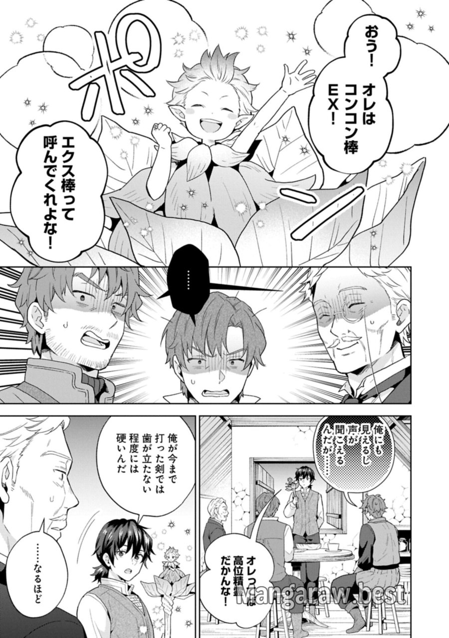 異世界に転移したら山の中だった。反動で強さよりも快適さを選びました。 第41.1話 - Page 13