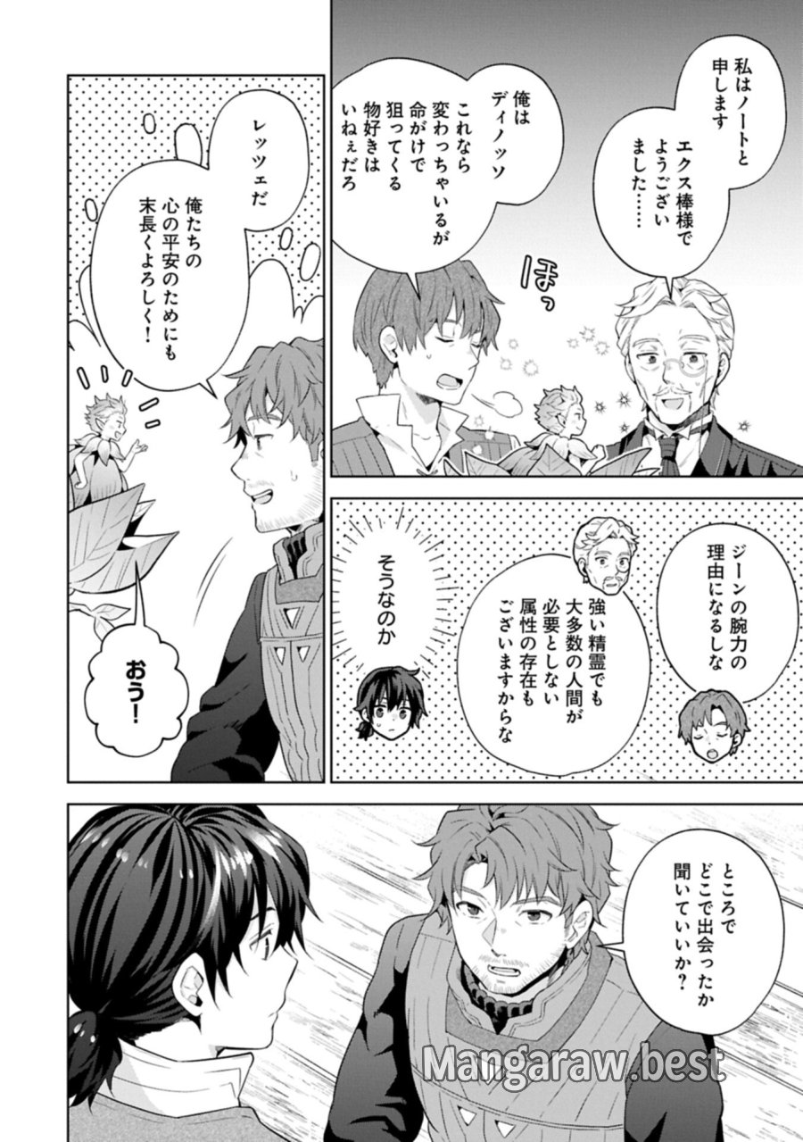 異世界に転移したら山の中だった。反動で強さよりも快適さを選びました。 第41.1話 - Page 14