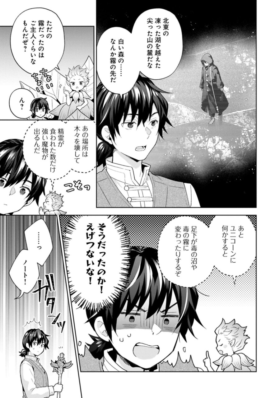 異世界に転移したら山の中だった。反動で強さよりも快適さを選びました。 第41.1話 - Page 15