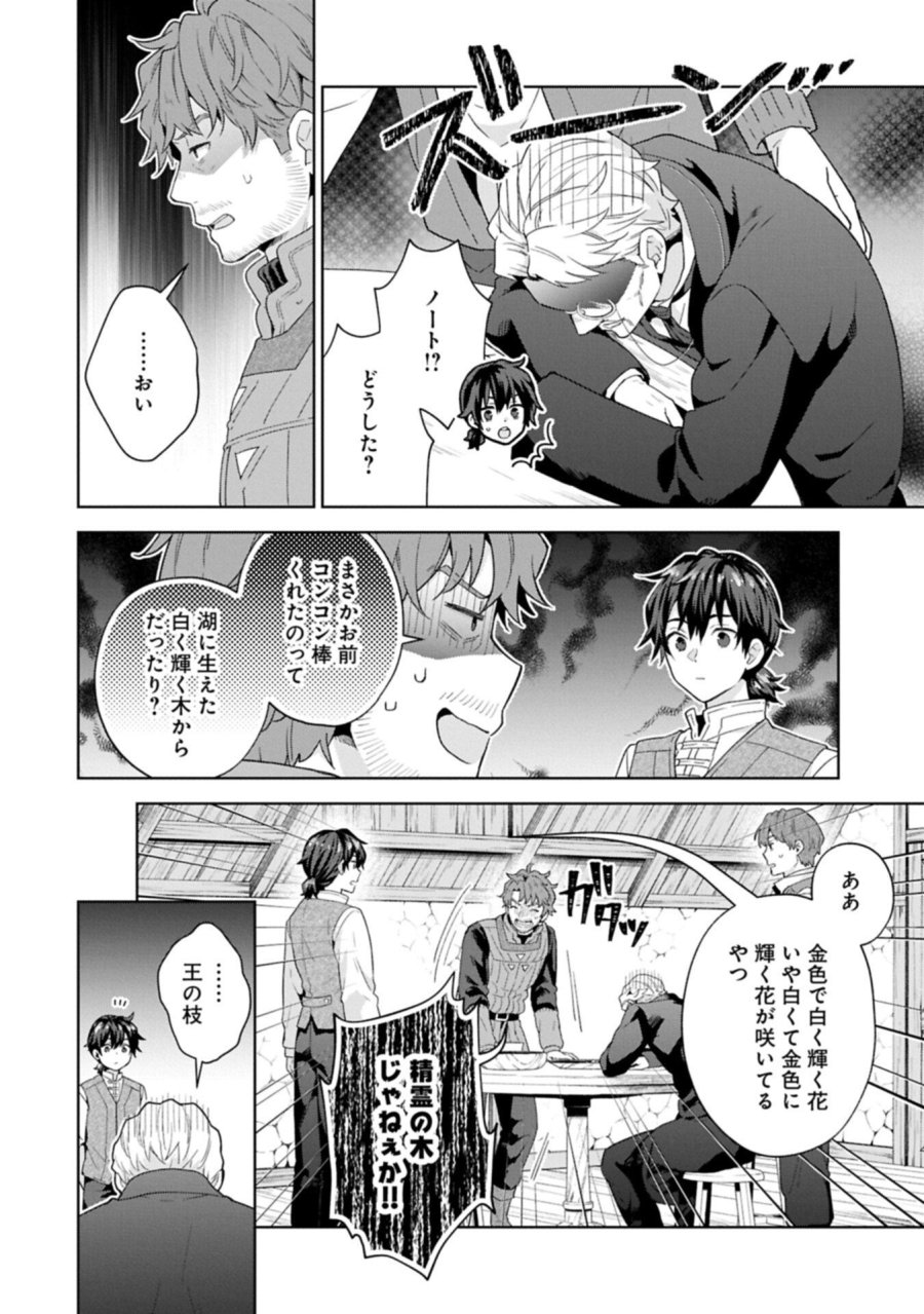 異世界に転移したら山の中だった。反動で強さよりも快適さを選びました。 第41.1話 - Page 16