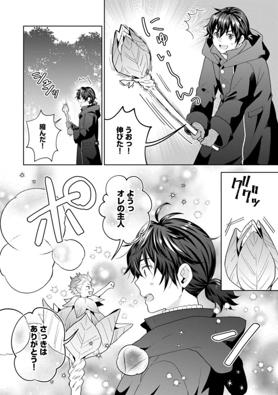 異世界に転移したら山の中だった。反動で強さよりも快適さを選びました。 第41.1話 - Page 2