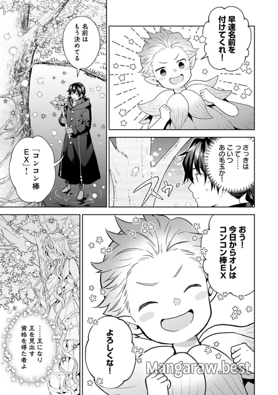 異世界に転移したら山の中だった。反動で強さよりも快適さを選びました。 第41.1話 - Page 3