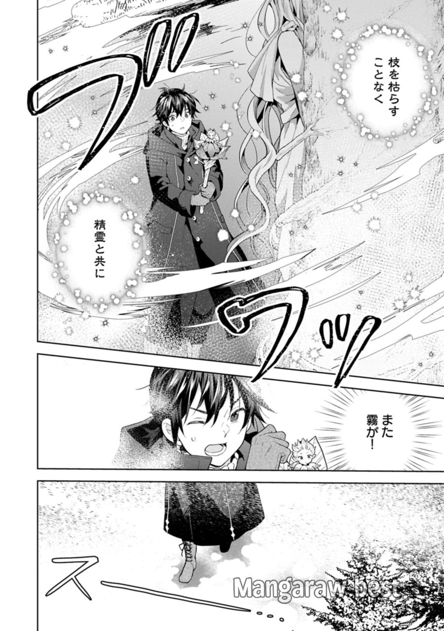 異世界に転移したら山の中だった。反動で強さよりも快適さを選びました。 第41.1話 - Page 4