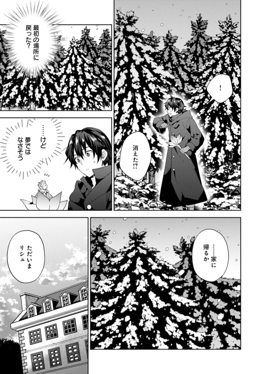 異世界に転移したら山の中だった。反動で強さよりも快適さを選びました。 第41.1話 - Page 5