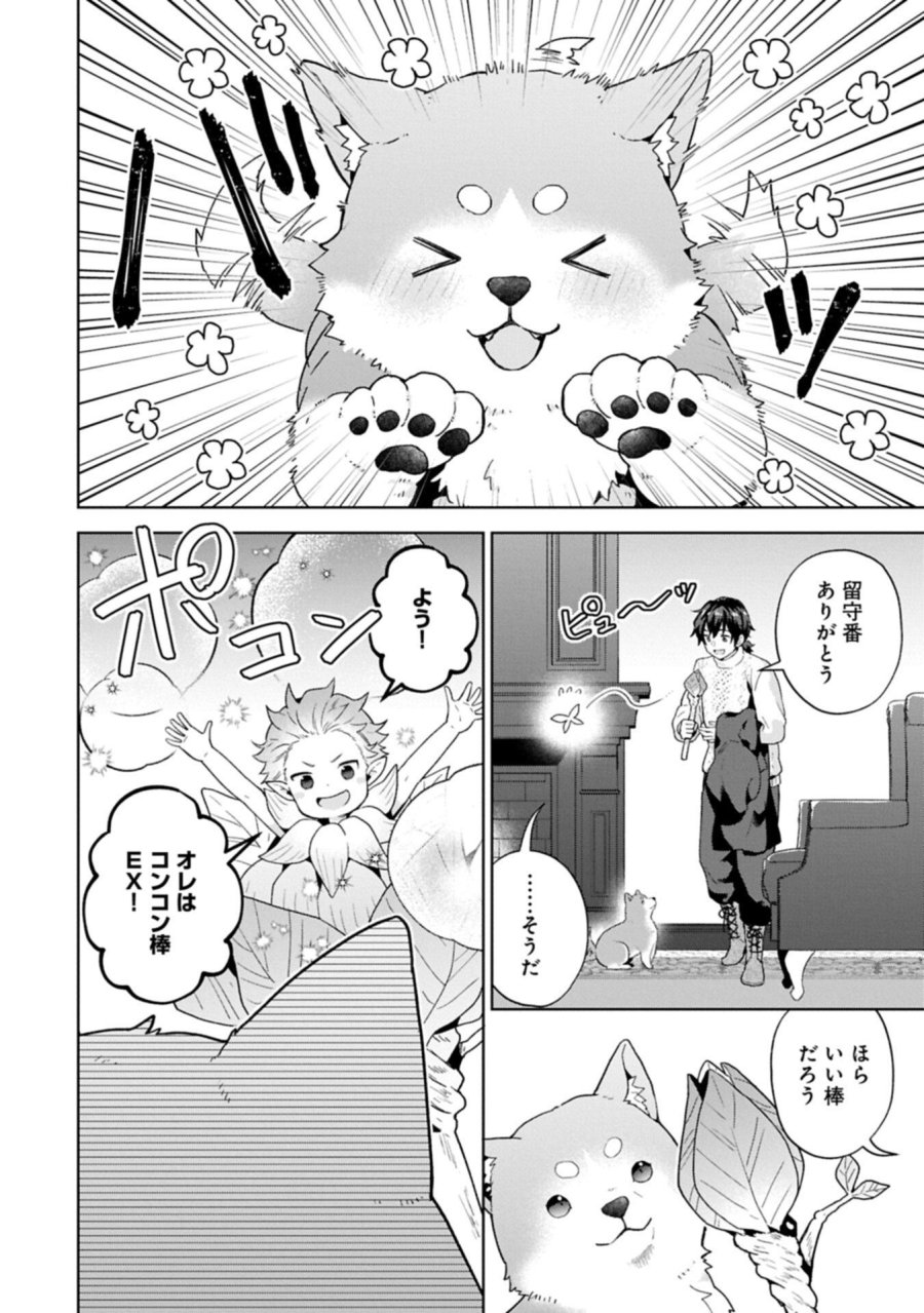 異世界に転移したら山の中だった。反動で強さよりも快適さを選びました。 第41.1話 - Page 6