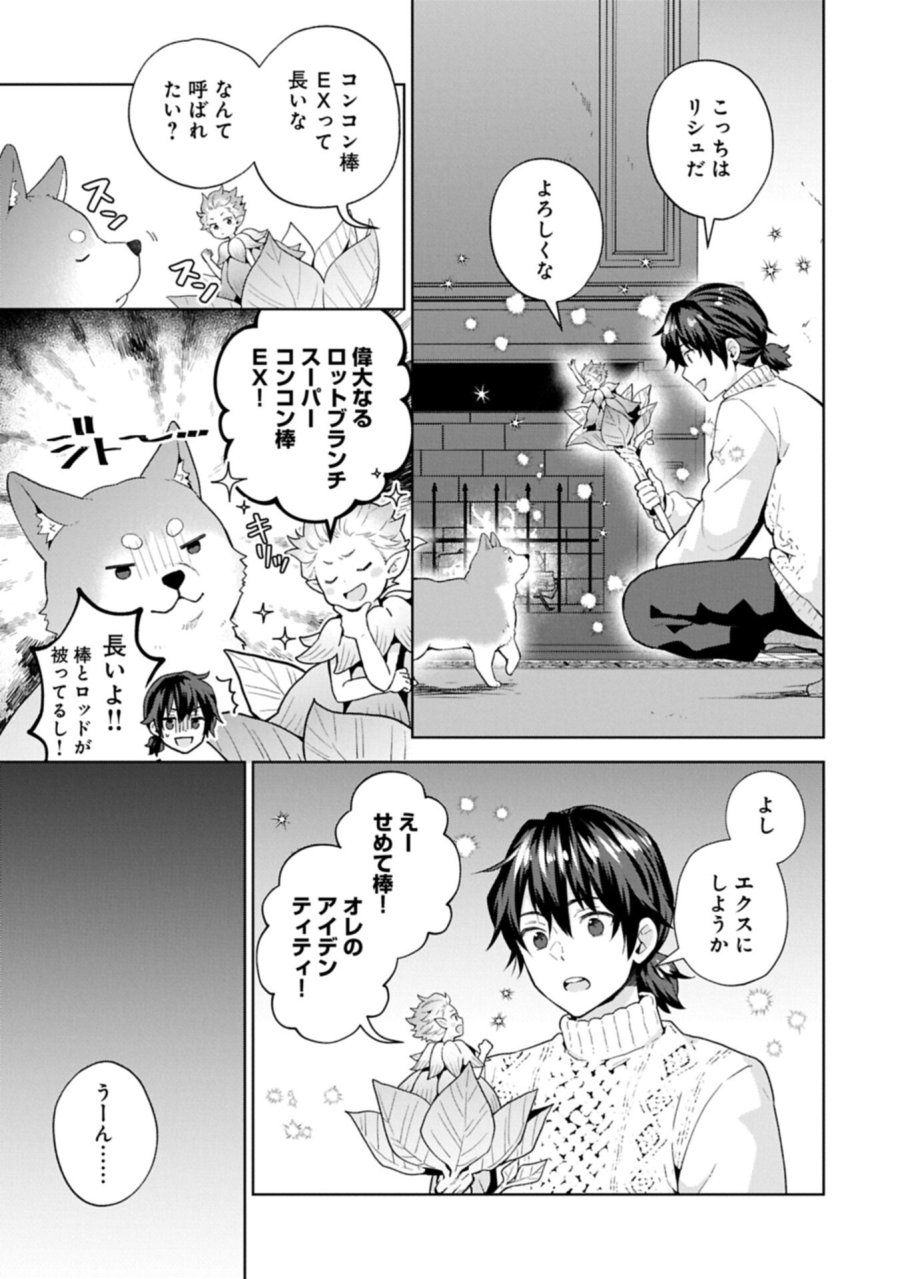 異世界に転移したら山の中だった。反動で強さよりも快適さを選びました。 第41.1話 - Page 7