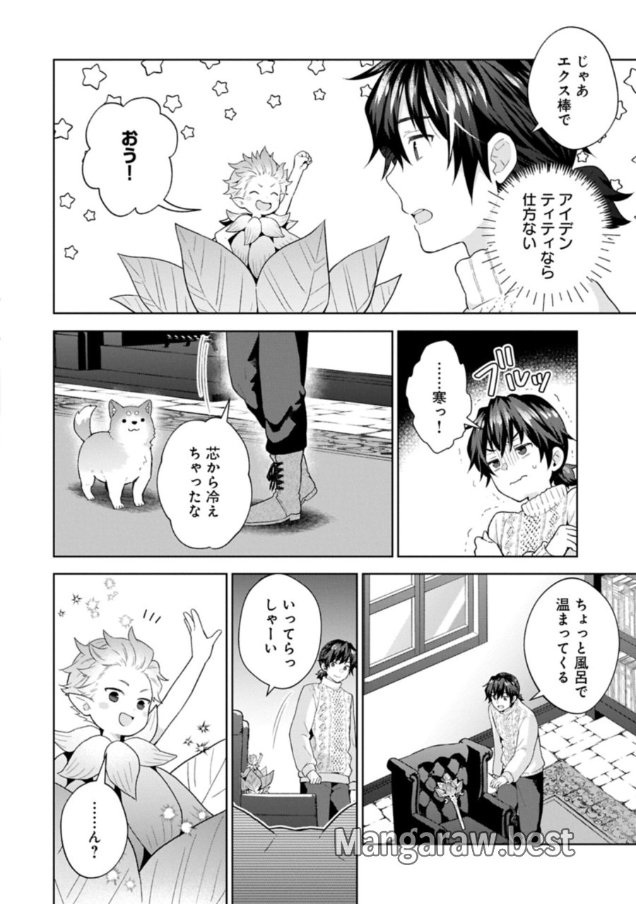 異世界に転移したら山の中だった。反動で強さよりも快適さを選びました。 第41.1話 - Page 8