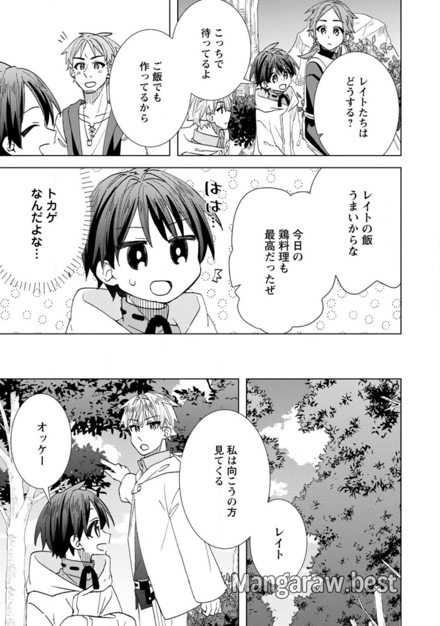 レイトのゆるーい転生生活 第19.3話 - Page 1