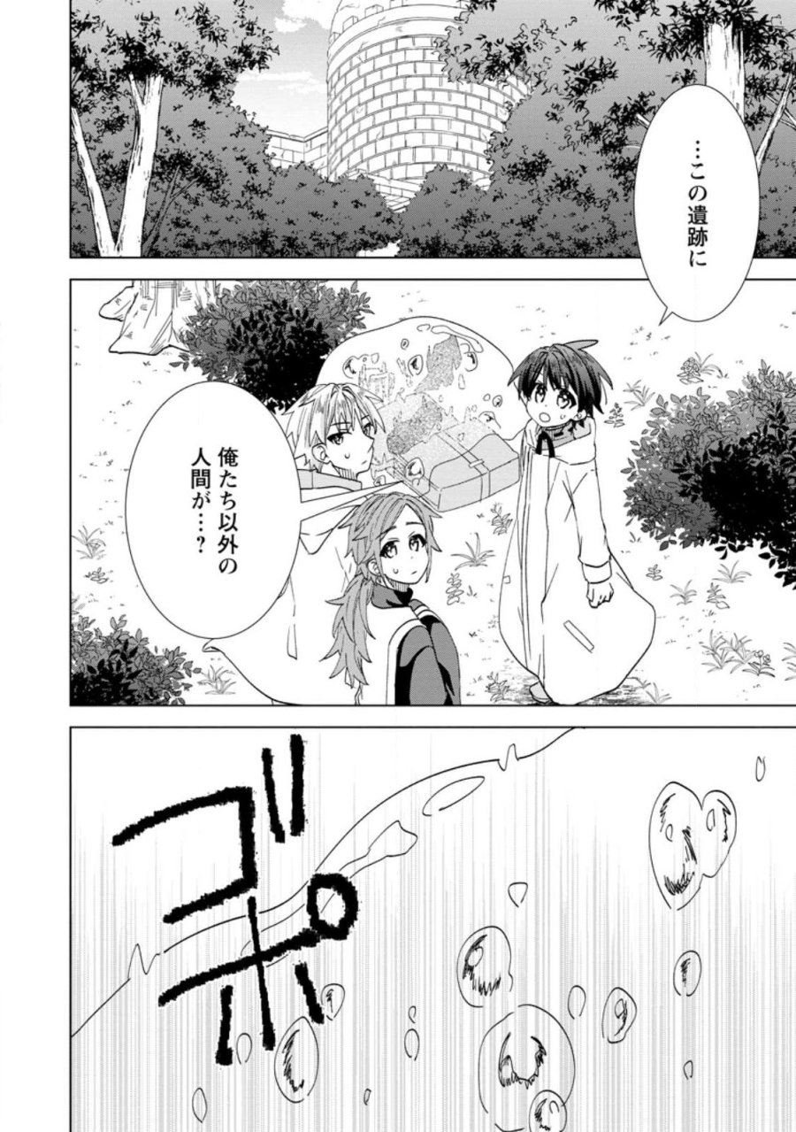 レイトのゆるーい転生生活 第19.3話 - Page 10