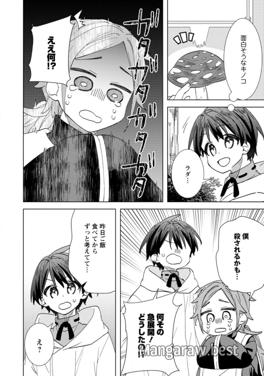 レイトのゆるーい転生生活 第19.3話 - Page 2
