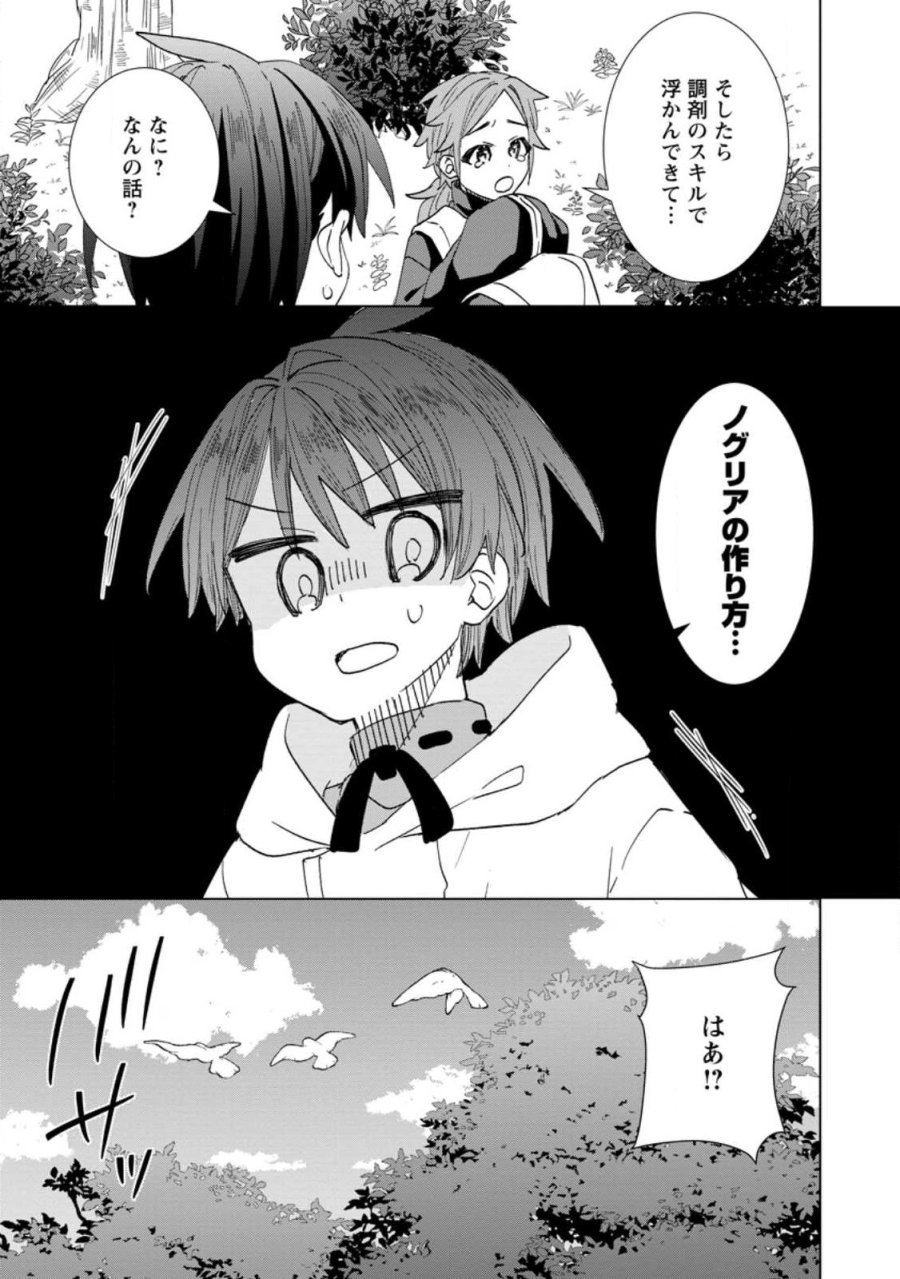 レイトのゆるーい転生生活 第19.3話 - Page 3