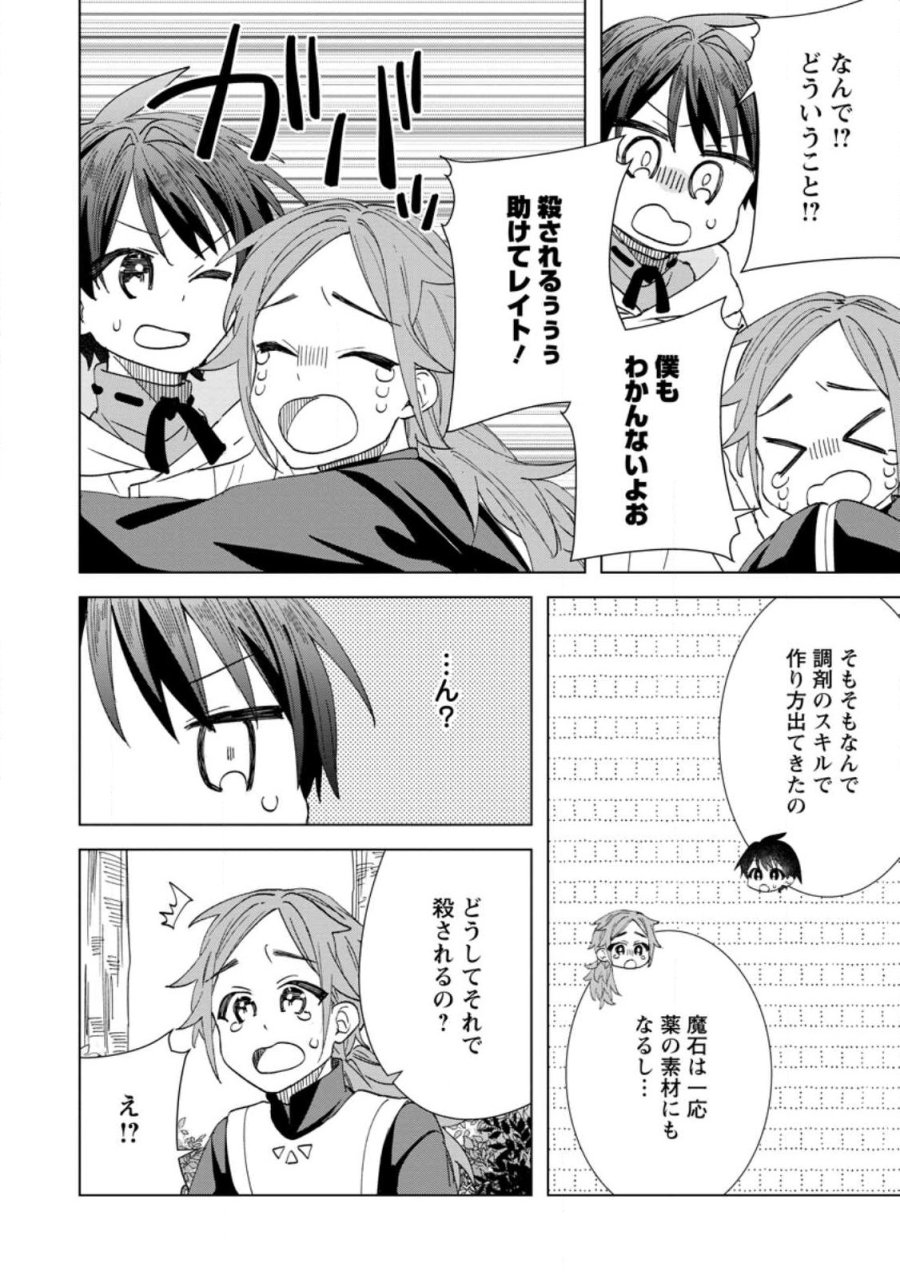 レイトのゆるーい転生生活 第19.3話 - Page 4