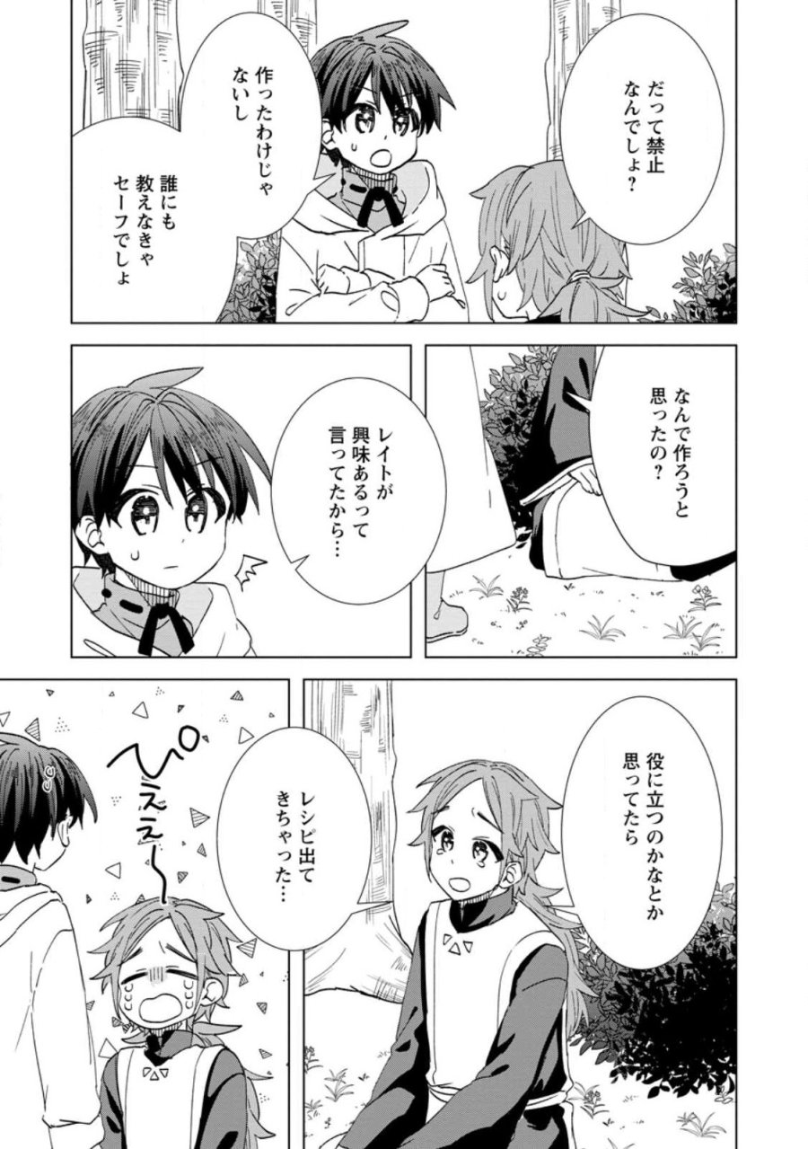 レイトのゆるーい転生生活 第19.3話 - Page 5