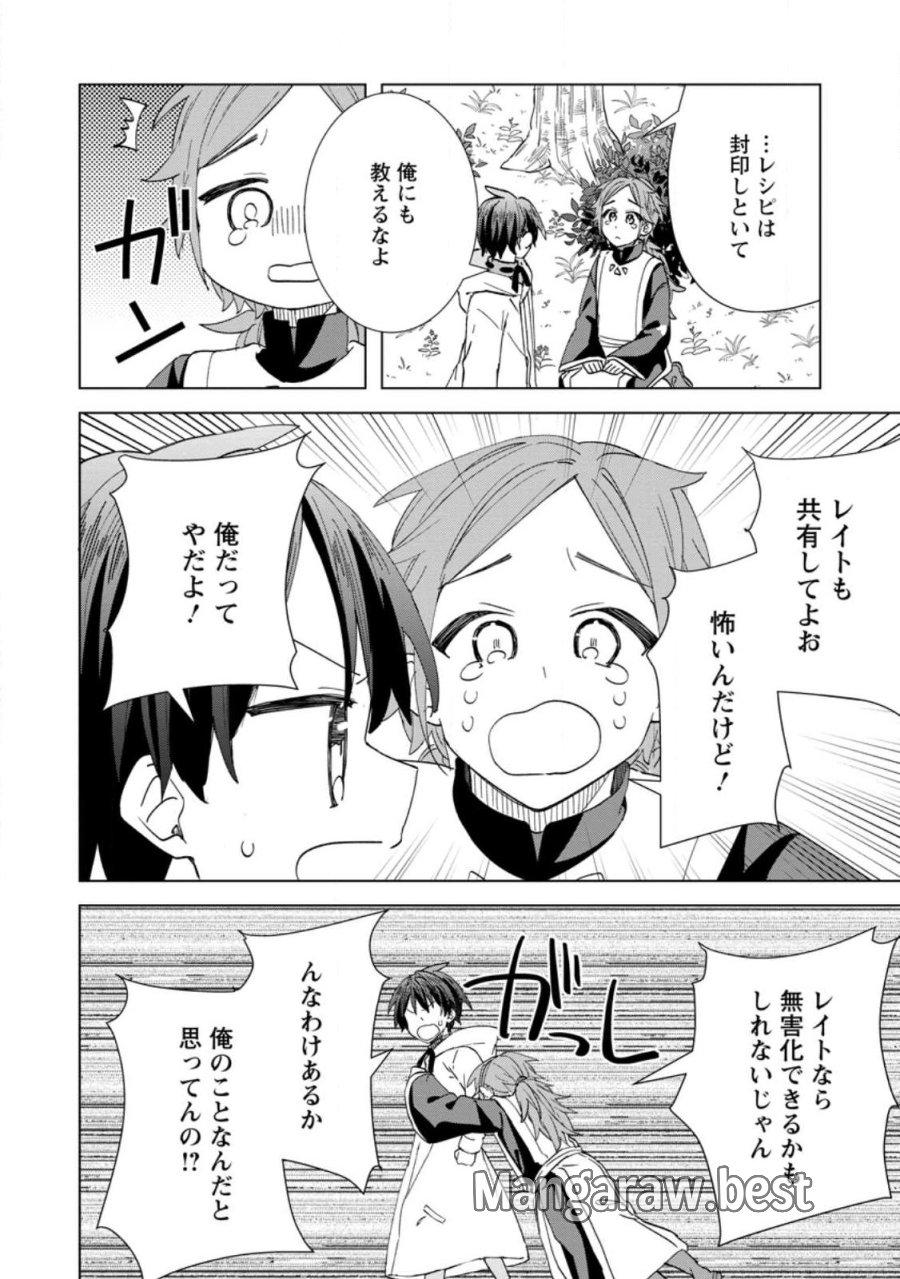 レイトのゆるーい転生生活 第19.3話 - Page 6