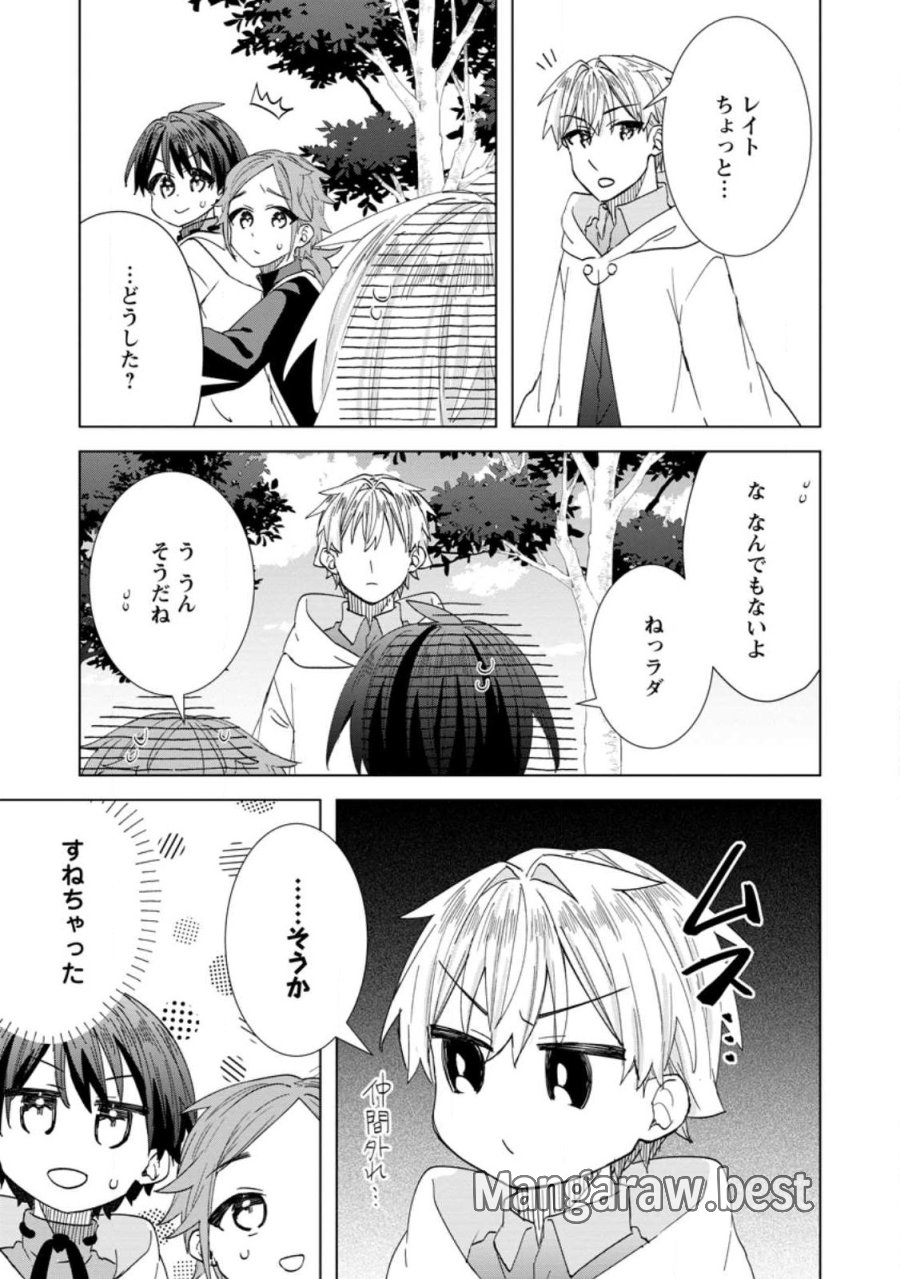 レイトのゆるーい転生生活 第19.3話 - Page 7