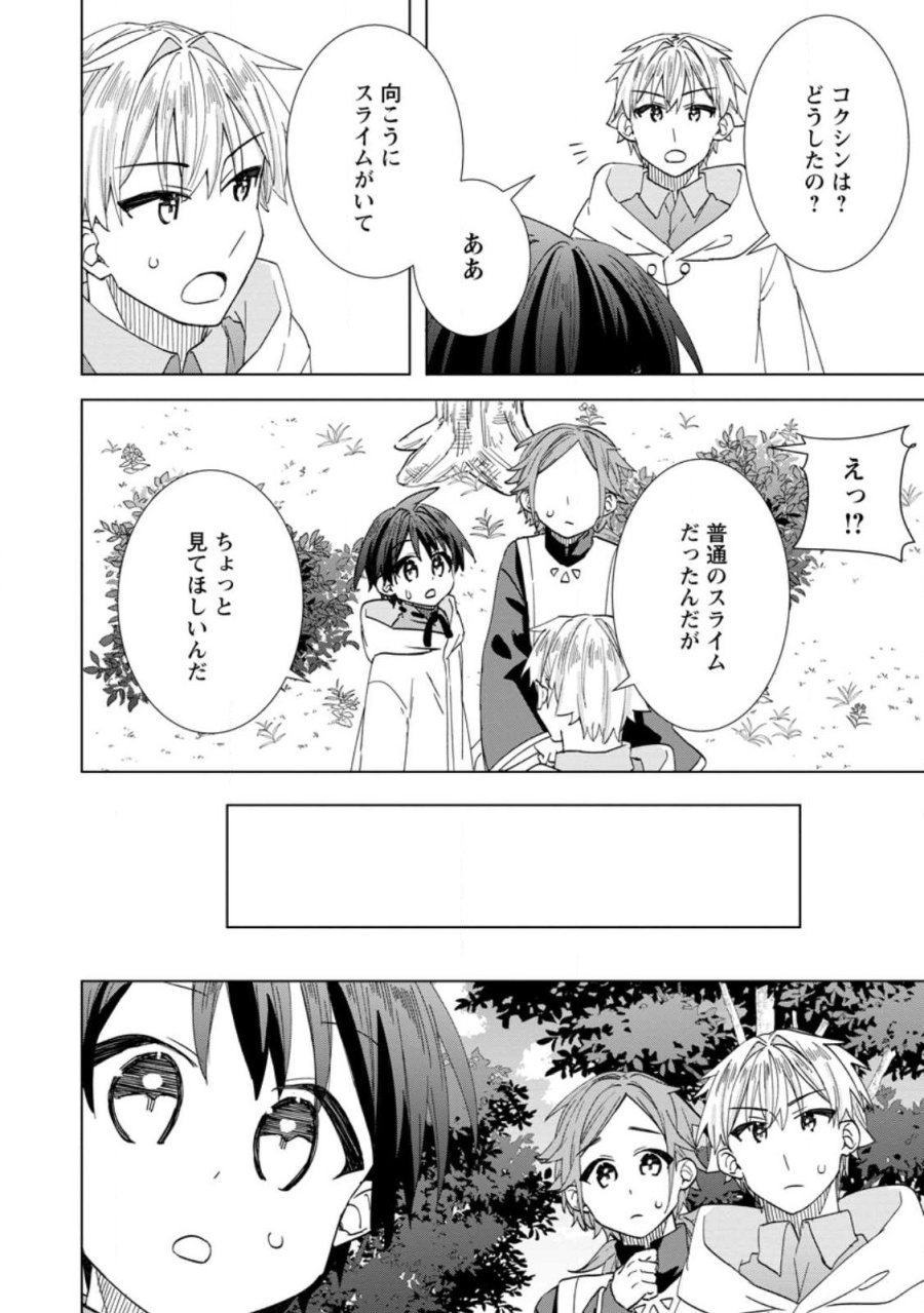 レイトのゆるーい転生生活 第19.3話 - Page 8