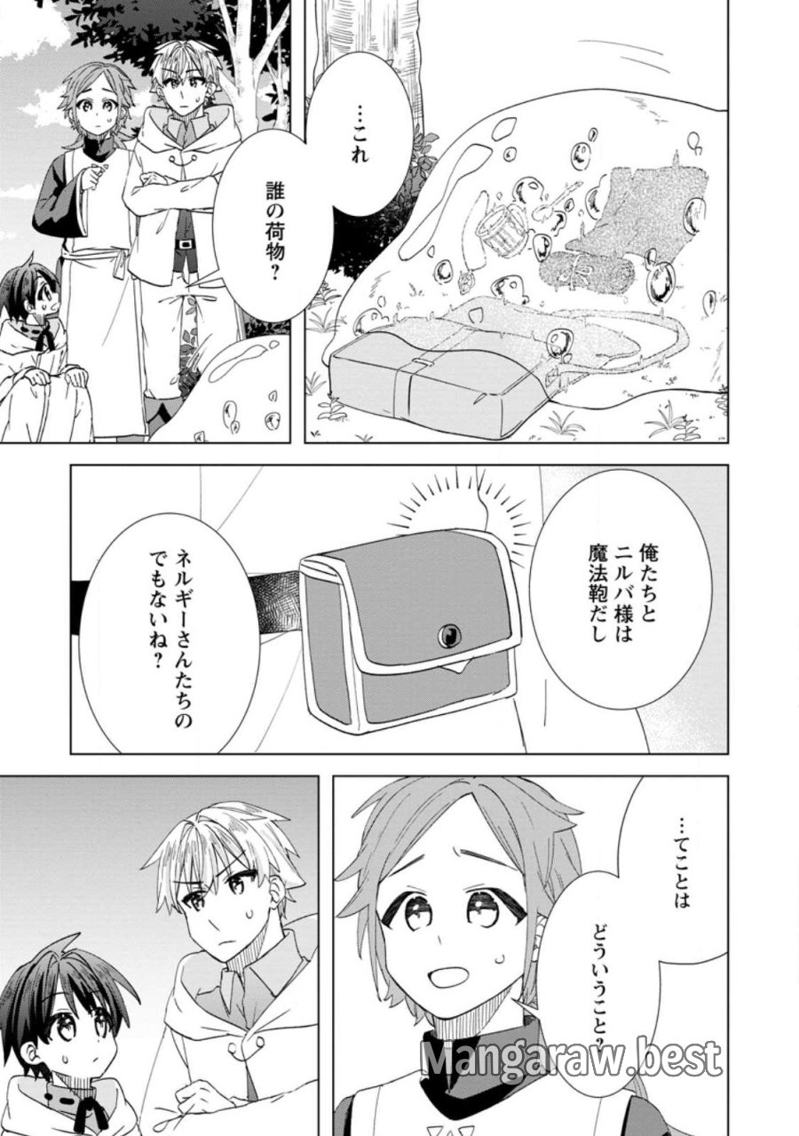 レイトのゆるーい転生生活 第19.3話 - Page 9