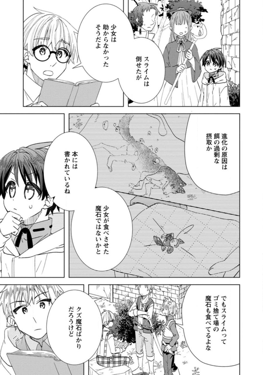 レイトのゆるーい転生生活 第19.2話 - Trang 1
